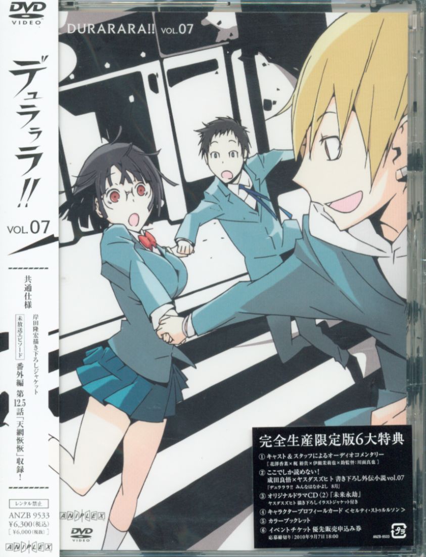 デュラララ 7 完全生産限定版 Dvd まんだらけ Mandarake