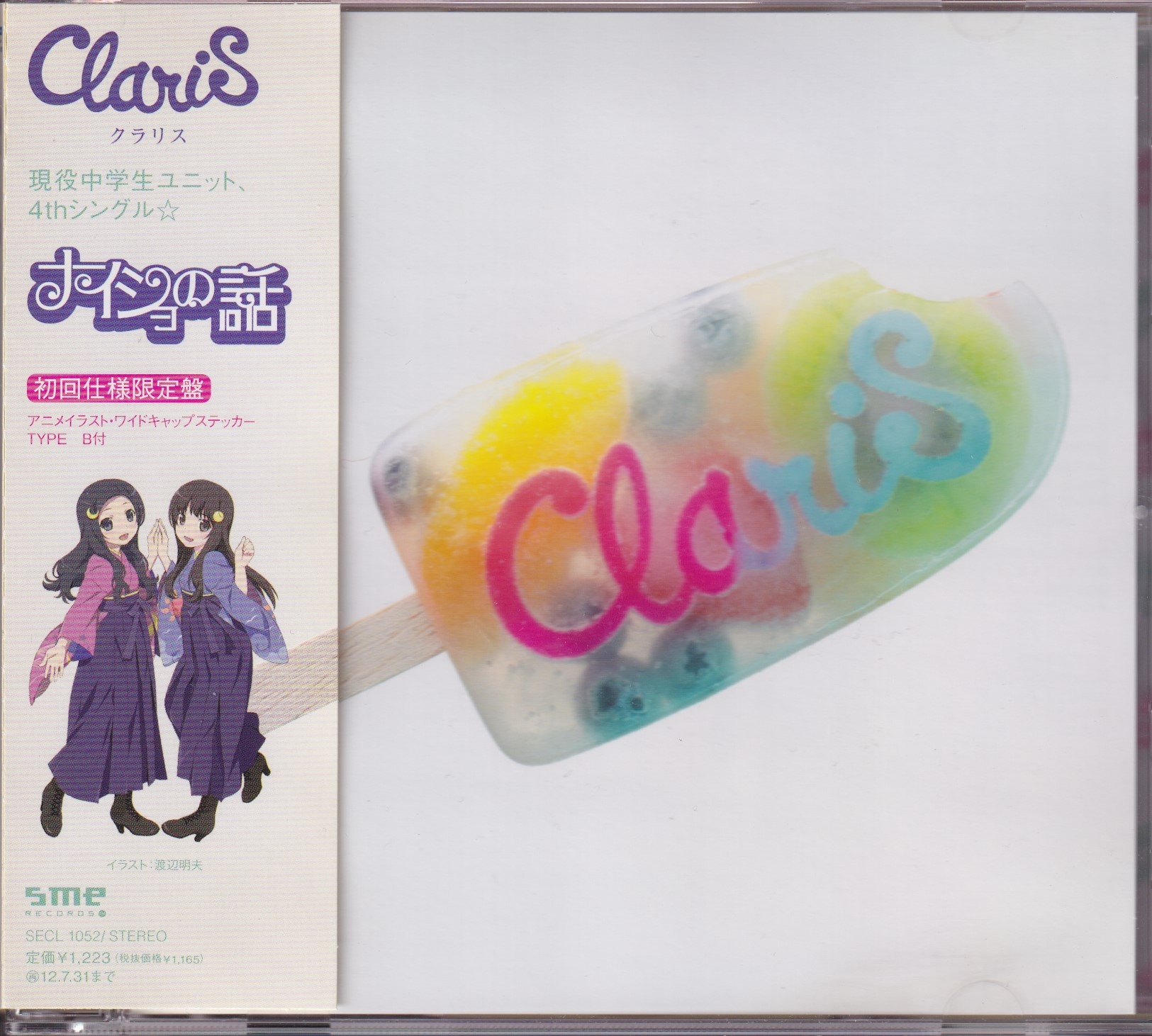 ソニーミュージック アニメcd Claris ナイショの話 偽物語 通常盤 初回ステッカー付 まんだらけ Mandarake