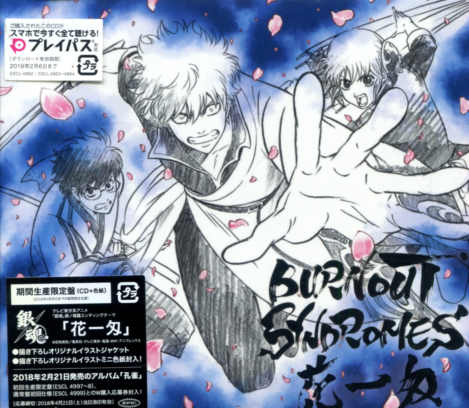 Haikyu!! Haikyuu!! CD music TV anime SOUNDTRACK BURNOUT SYNDROMEZ | eBay