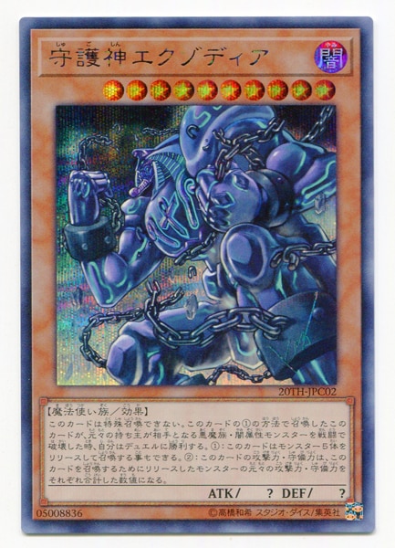 konami monster (dark) 20th-jpc02 guardian ekuzodia (20th) secret