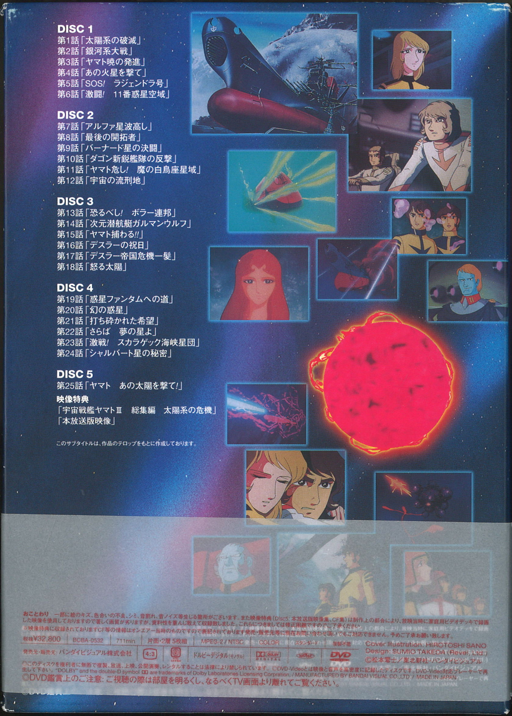 DVD>宇宙戦艦ヤマト3 DVDメモリアルボックス*ブックレットすれ・やけ 