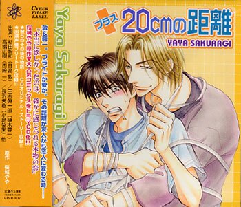 桜城やや プラスcmの距離 ドラマcd まんだらけ Mandarake