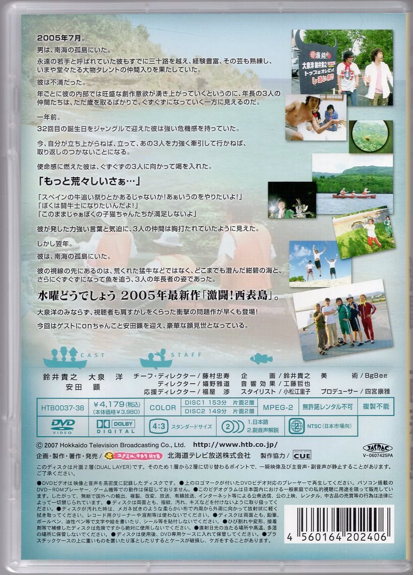 北海道テレビ バラエティdvd 水曜どうでしょう 激闘 西表島 8 まんだらけ Mandarake
