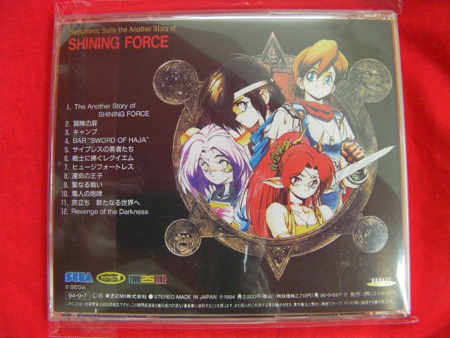 SHINING FORCE 交響組曲 シャイニング・フォース CD