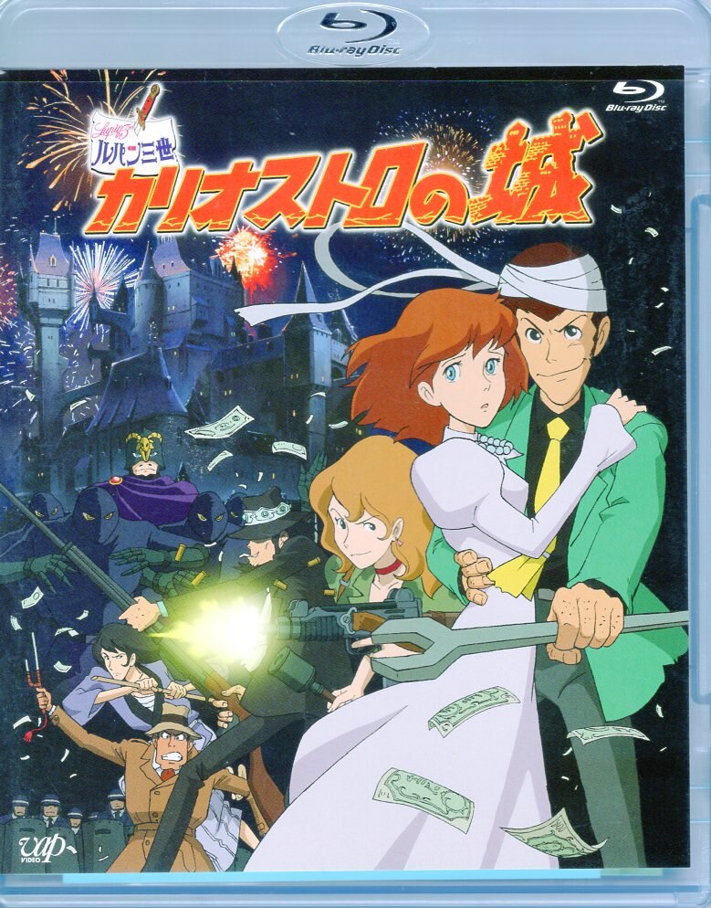 バップ アニメblu Ray ルパン三世 カリオストロの城 まんだらけ Mandarake