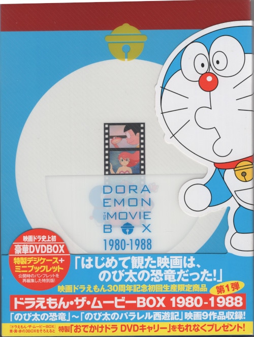ドラえもん 映画box ドラえもん ザ·ムービーBOX ショート