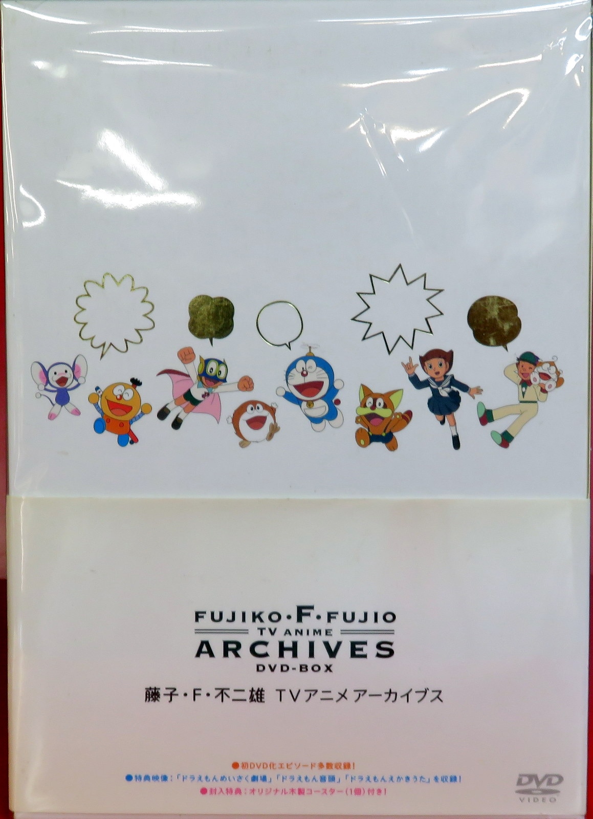 新品未開封 藤子・F・不二雄 TVアニメ アーカイブス DVD-BOX〈4枚組 
