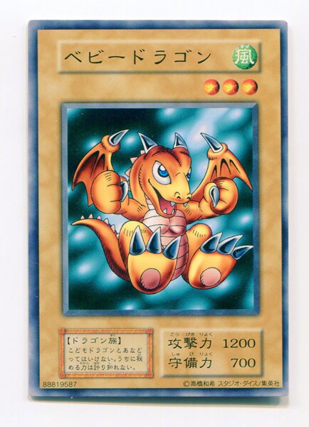 コナミ モンスター 風 Vol 6 ベビードラゴン ノーマルレア まんだらけ Mandarake