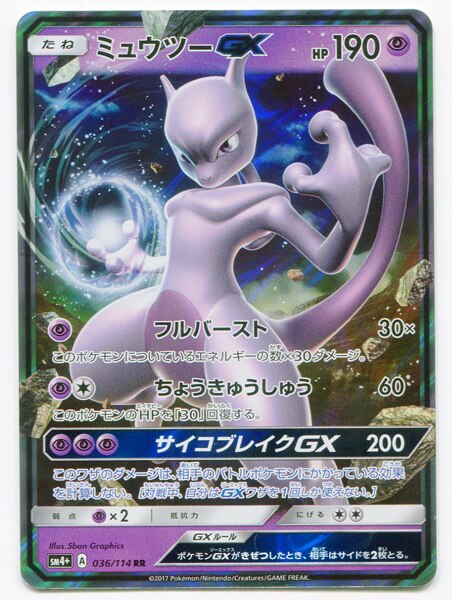 Pokemon TCG - SM4+ - 036/114 (RR) - Mewtwo GX