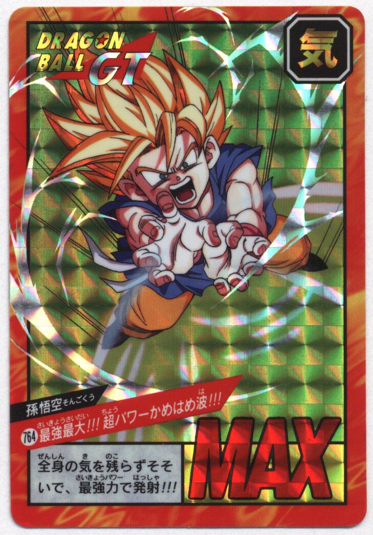 のぼり「リサイクル」 ドラゴンボールGT No.764 閃光！かめはめ波発射