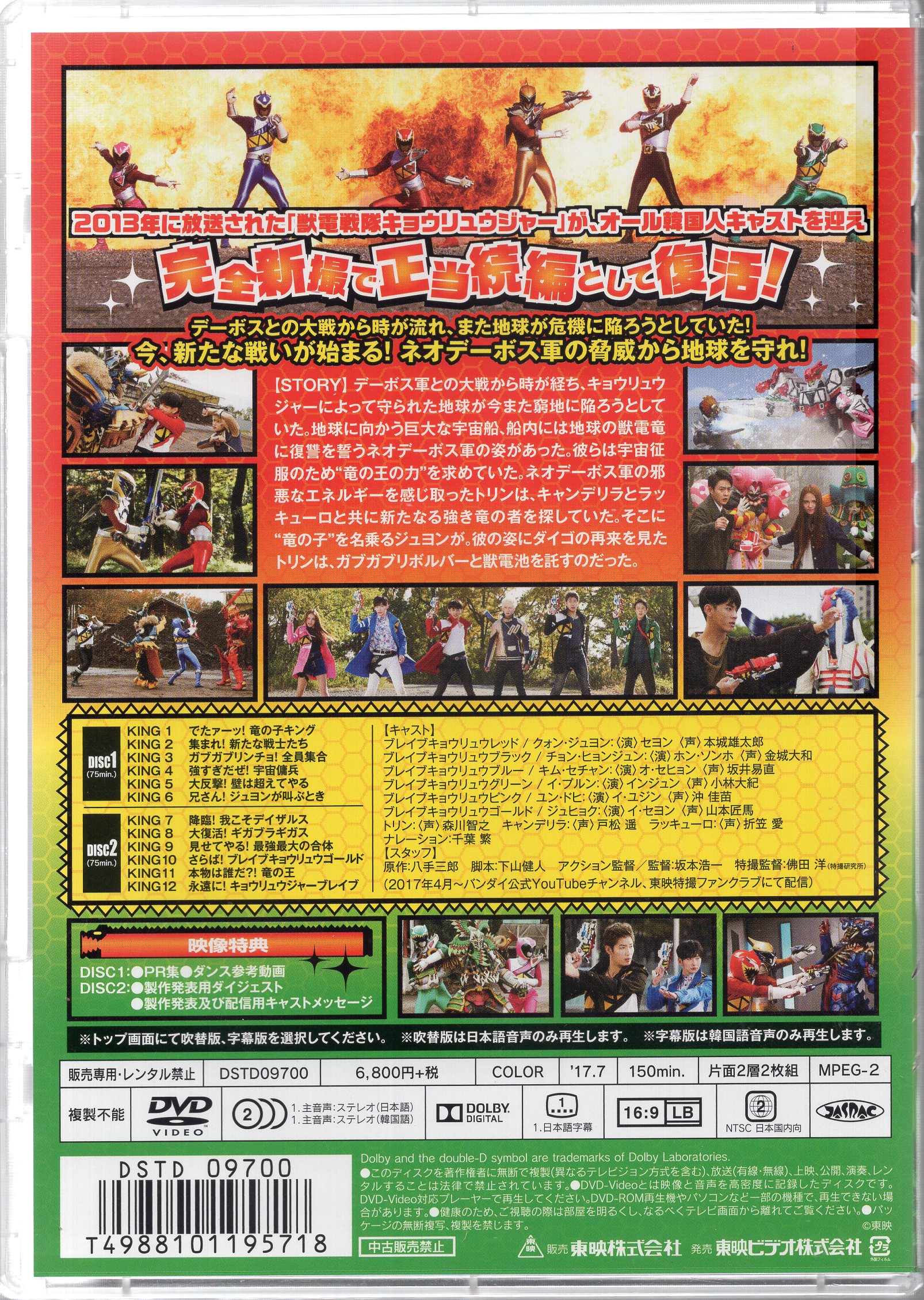 獣電戦隊キョウリュウジャー×ブレイブフロンティア2 - DVD