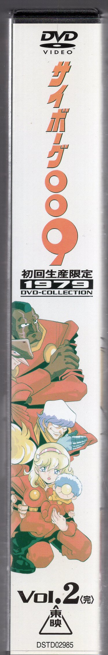 サイボーグ009 DVD-BOX(1979) - アニメ