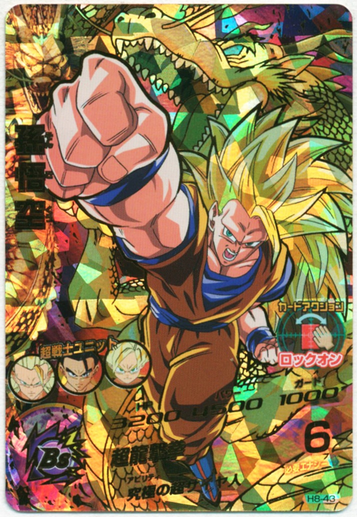 PSA10「孫悟空」DBH H8-43 ドラゴンボールヒーローズ 第8弾 龍拳