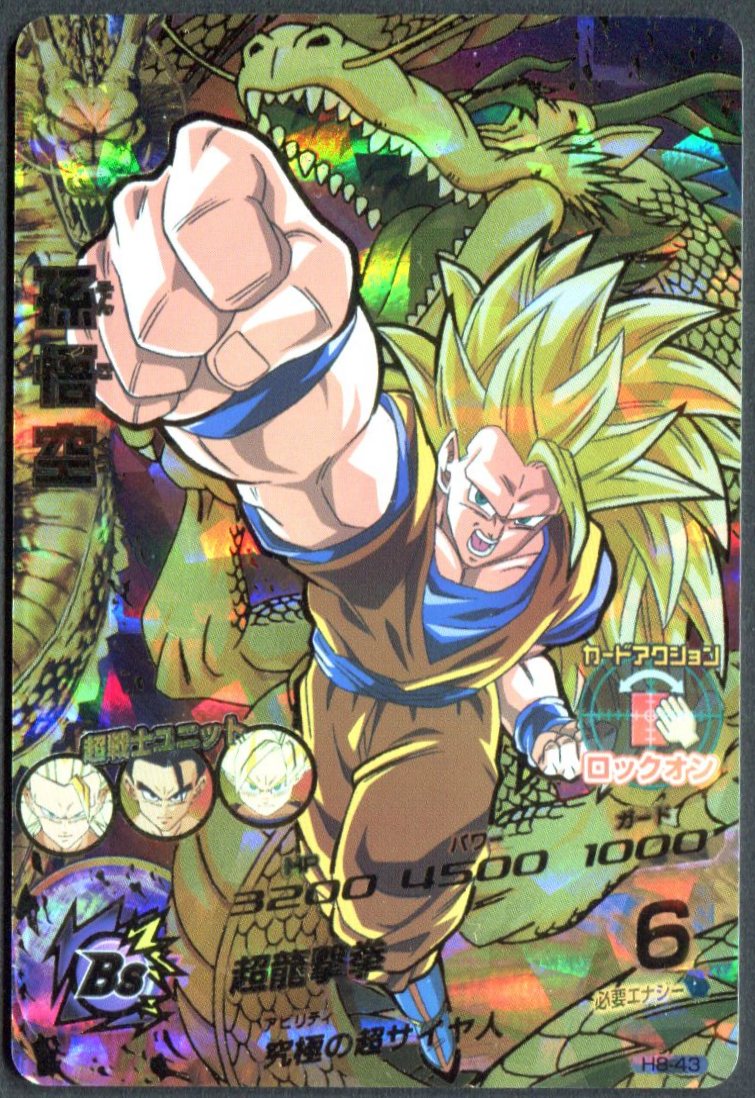 ドラゴンボールヒーローズ　旧弾　H8-43 PSA10コレクター品早い者勝ち