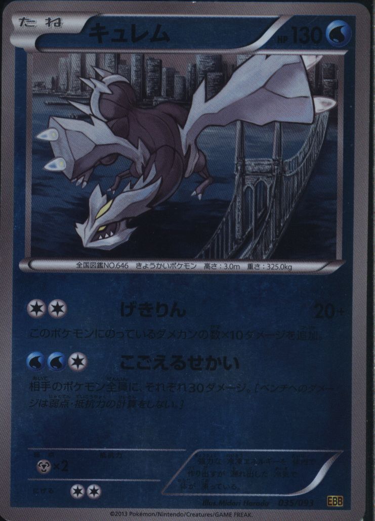 bwexbattleboost035093kyuremunomirroreditionebb