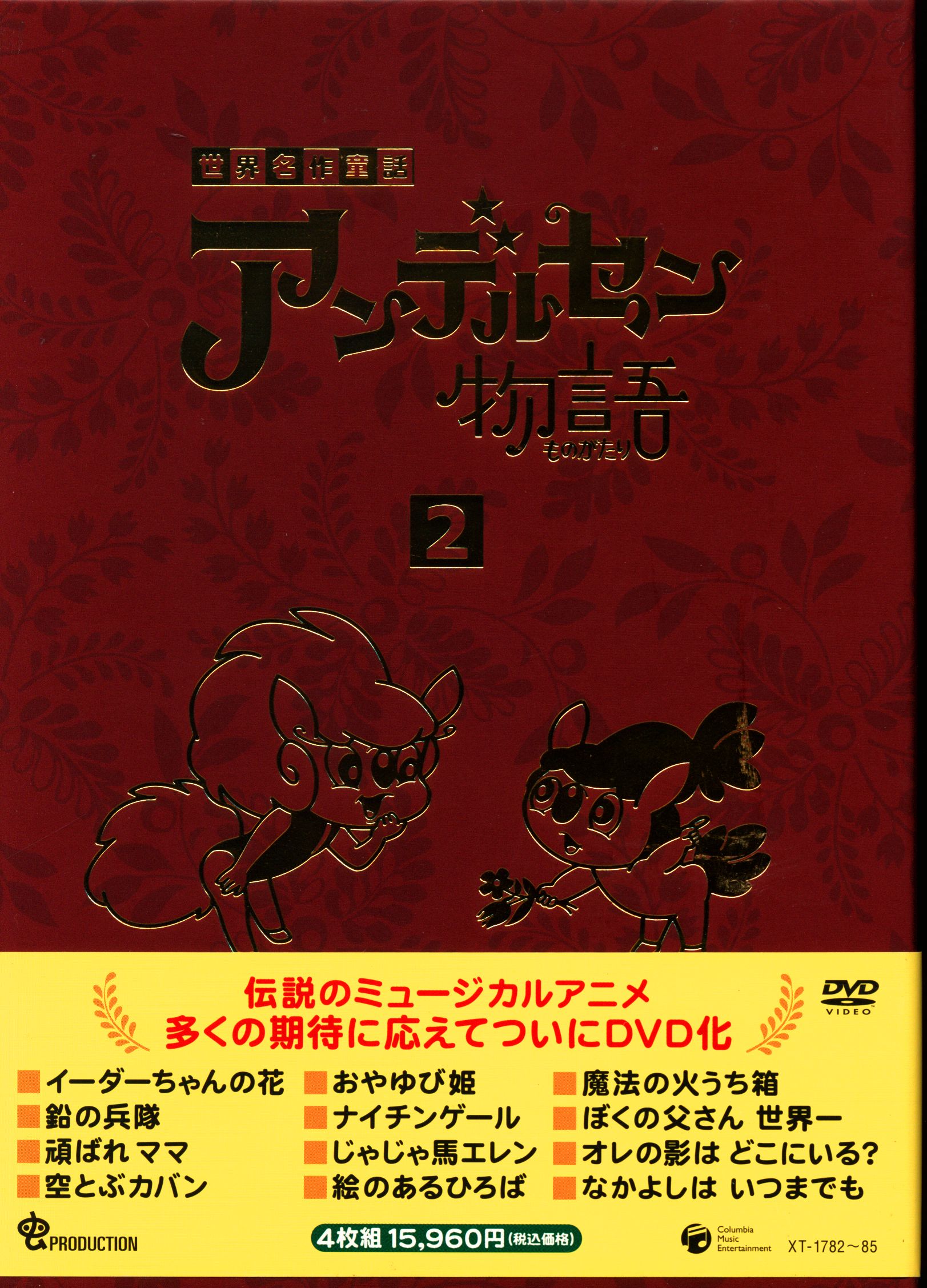 9490円 超特価激安 赤い靴 DVD-BOX1 DVD