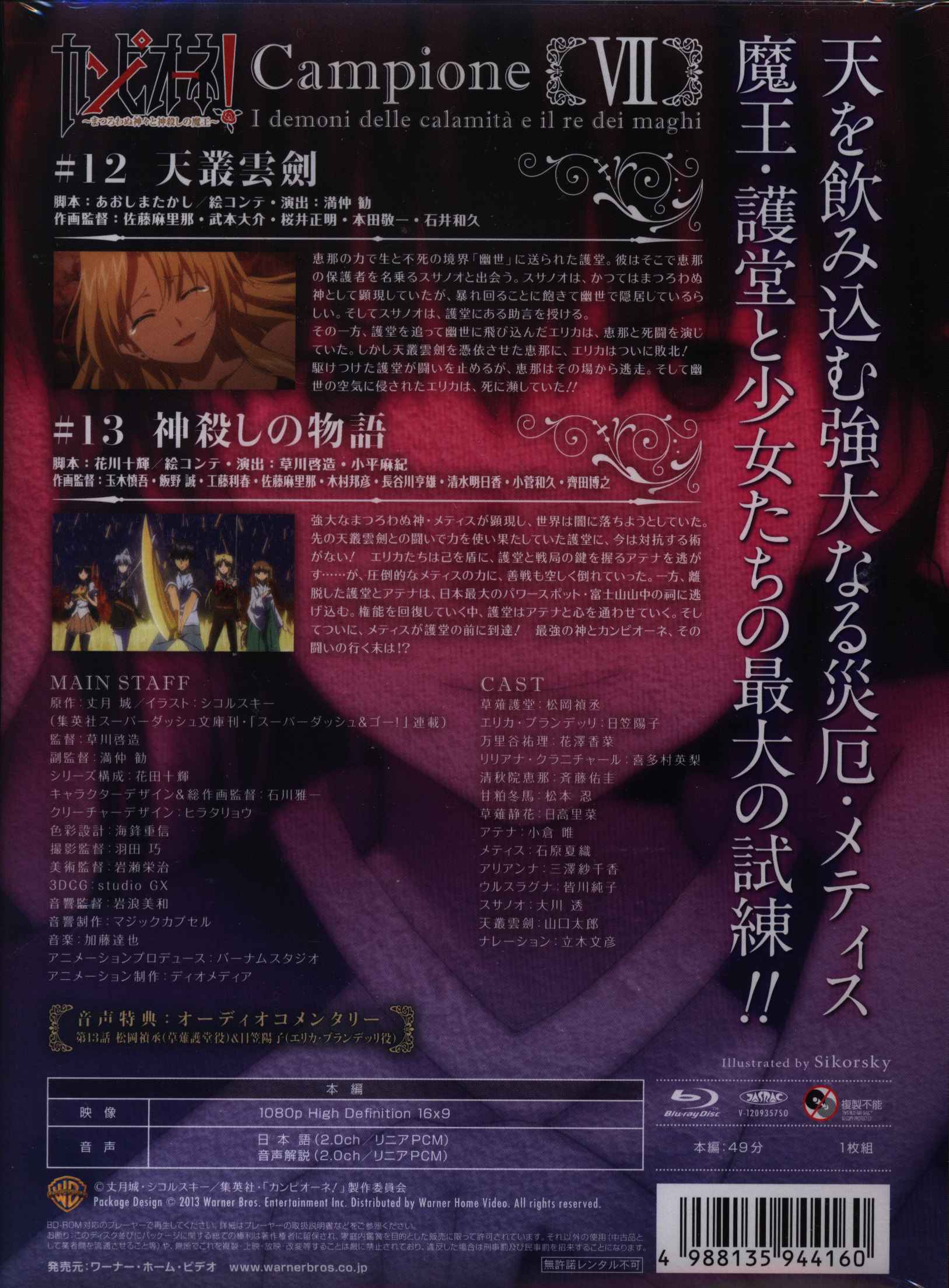 アニメblu Ray カンピオーネ 7 未開封 まんだらけ Mandarake