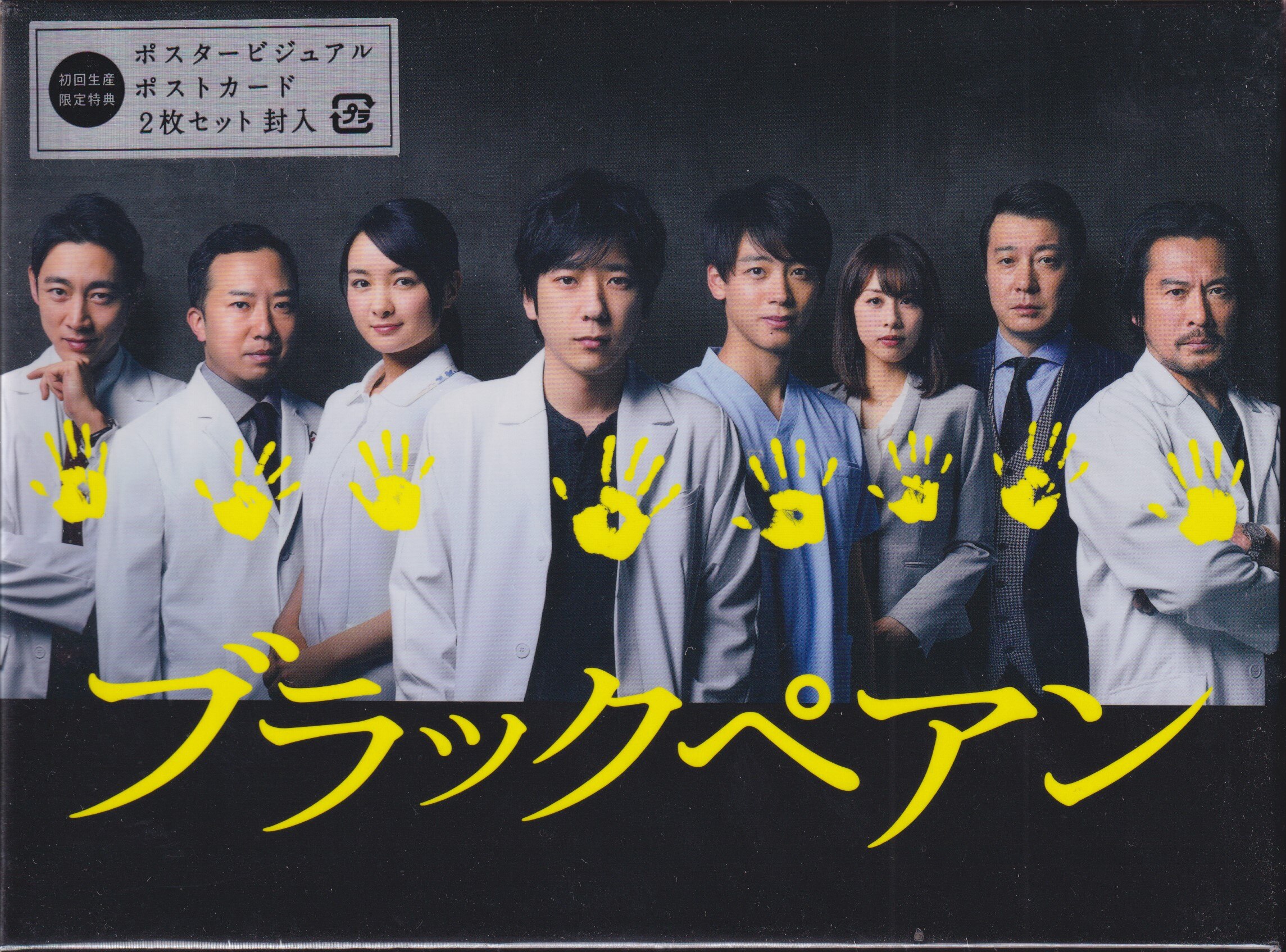 新品未開封 ブラックペアン Blu-Ray