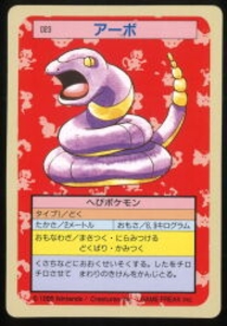 ポケモンカードガム アーボ 【裏:緑】 23