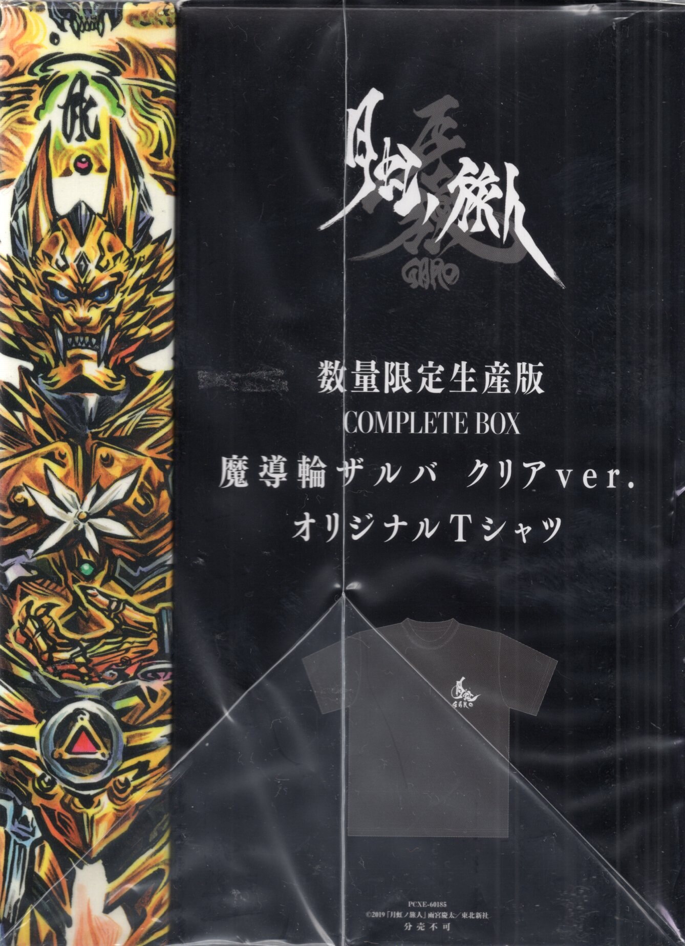 牙狼<GARO>-月虹ノ旅人- COMPLETE BOX('19東北新社)〈3… 牙狼<GARO>-月虹ノ旅人- COMPLETE BOX('19東北新社)〈3… Amazon.co.jp