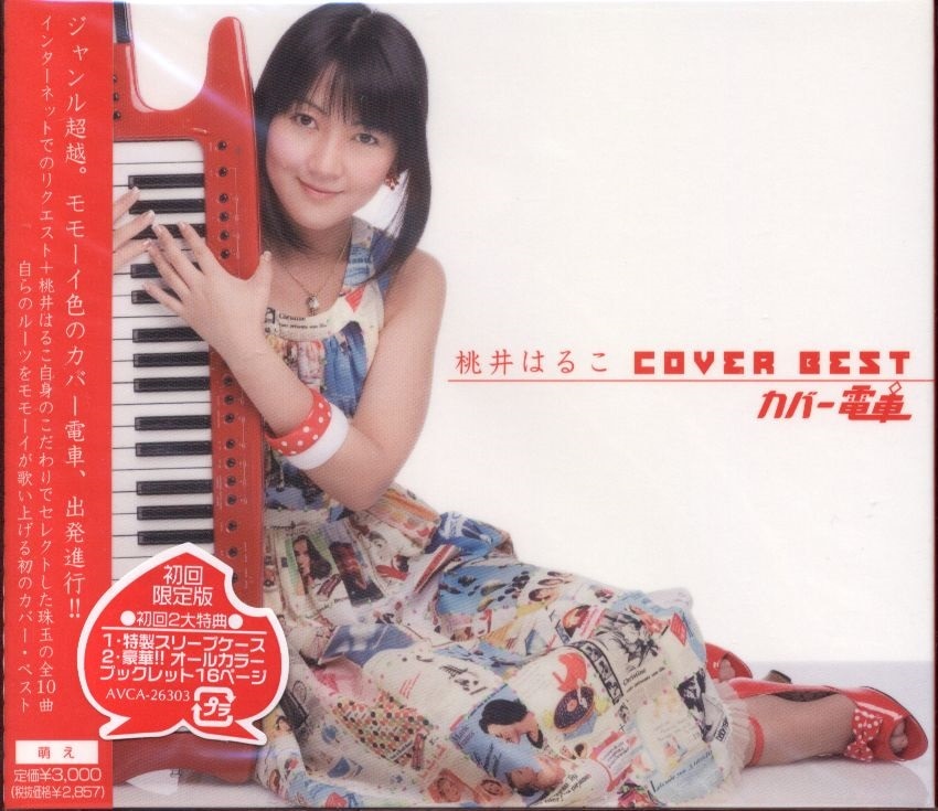 アニソン歌手CD 桃井はるこ 初BOOK)桃井はるこ COVER BEST カバー電車 ※未開封