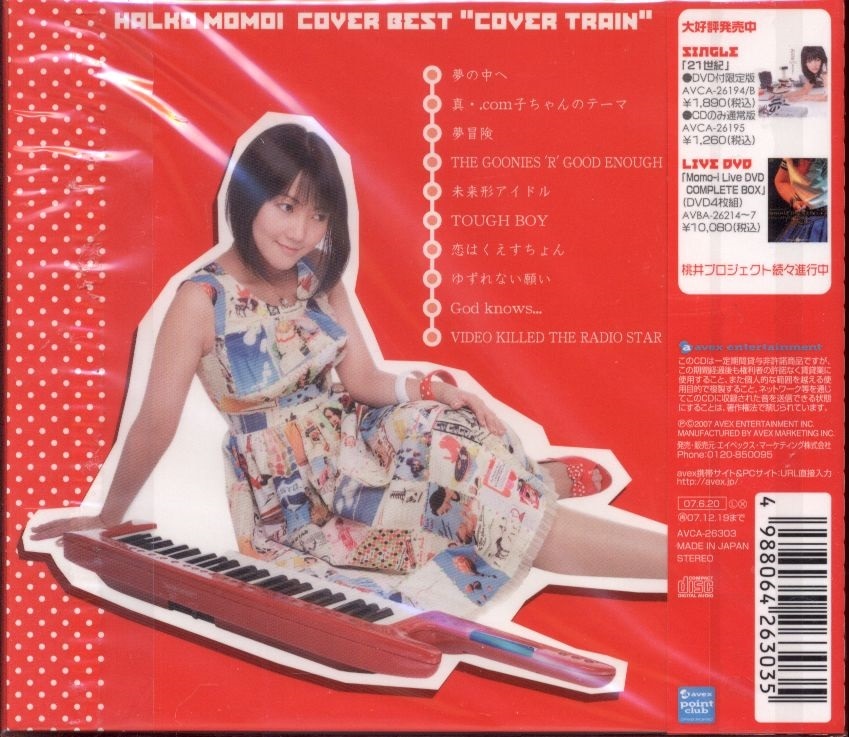 桃井はるこ COVER BEST カバー電車：未使用品CD-