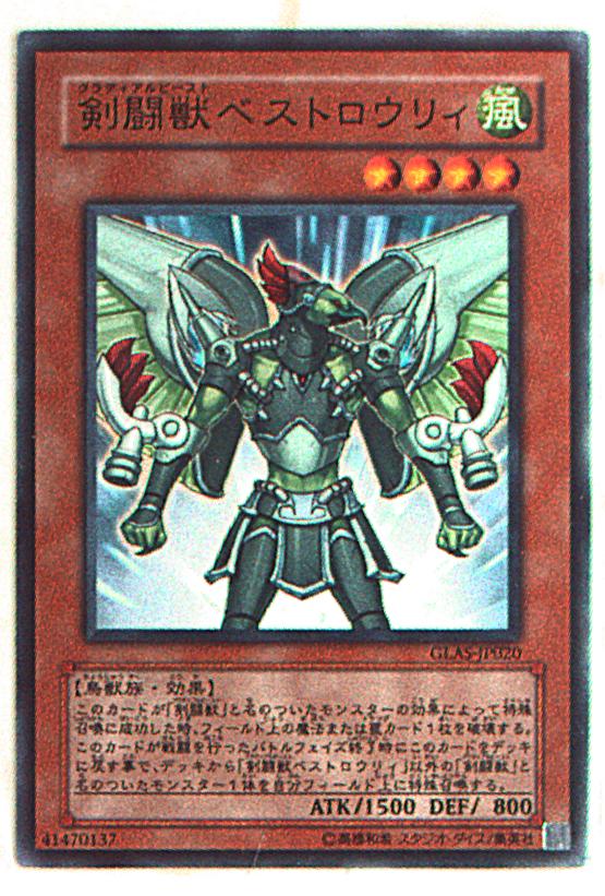 遊戯王 剣闘獣ベストロウリィ 英語版 CP07 スーパー 遊戯王剣闘獣