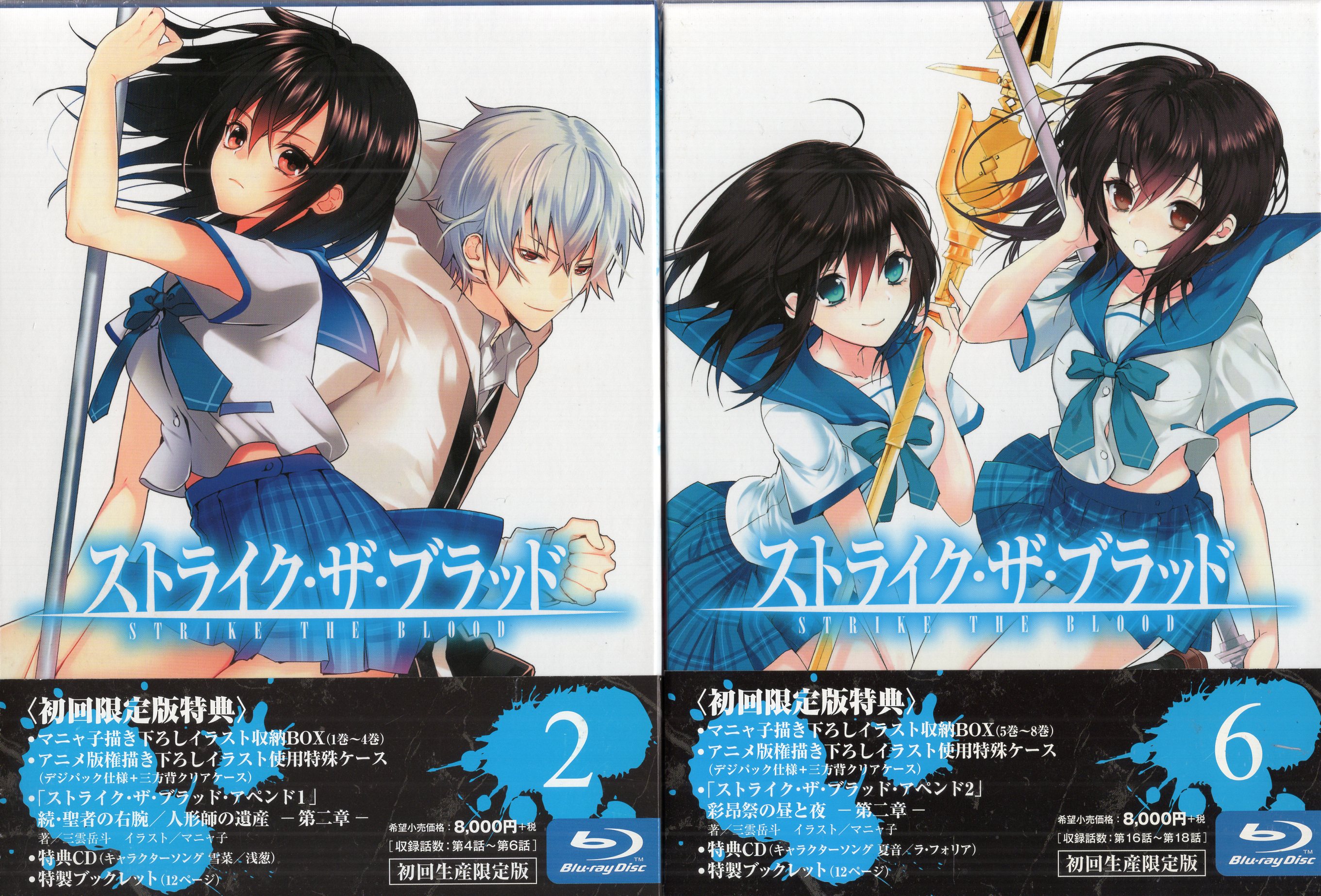 全8巻セット]ストライク・ザ・ブラッド 第1~8巻(初回生産限定版)(Blu