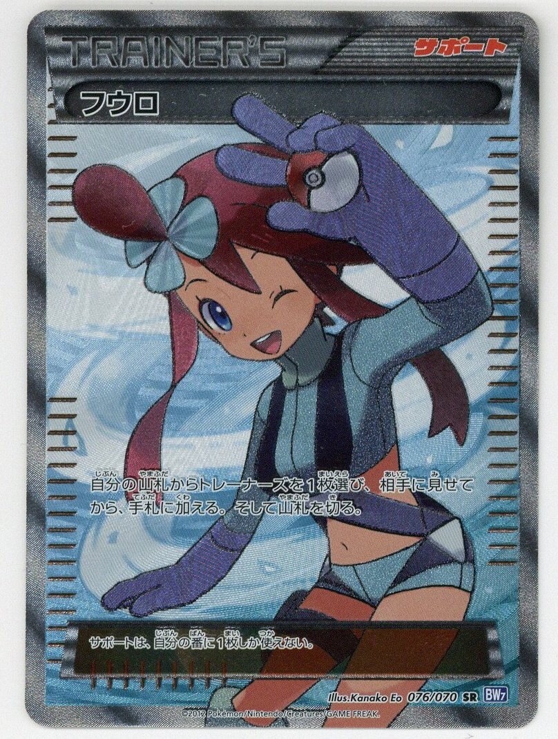 Pokemon BW7 076/070 フウロ(EDITIONなし) SR | まんだらけ Mandarake