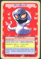 まんだらけ通販 アーボック