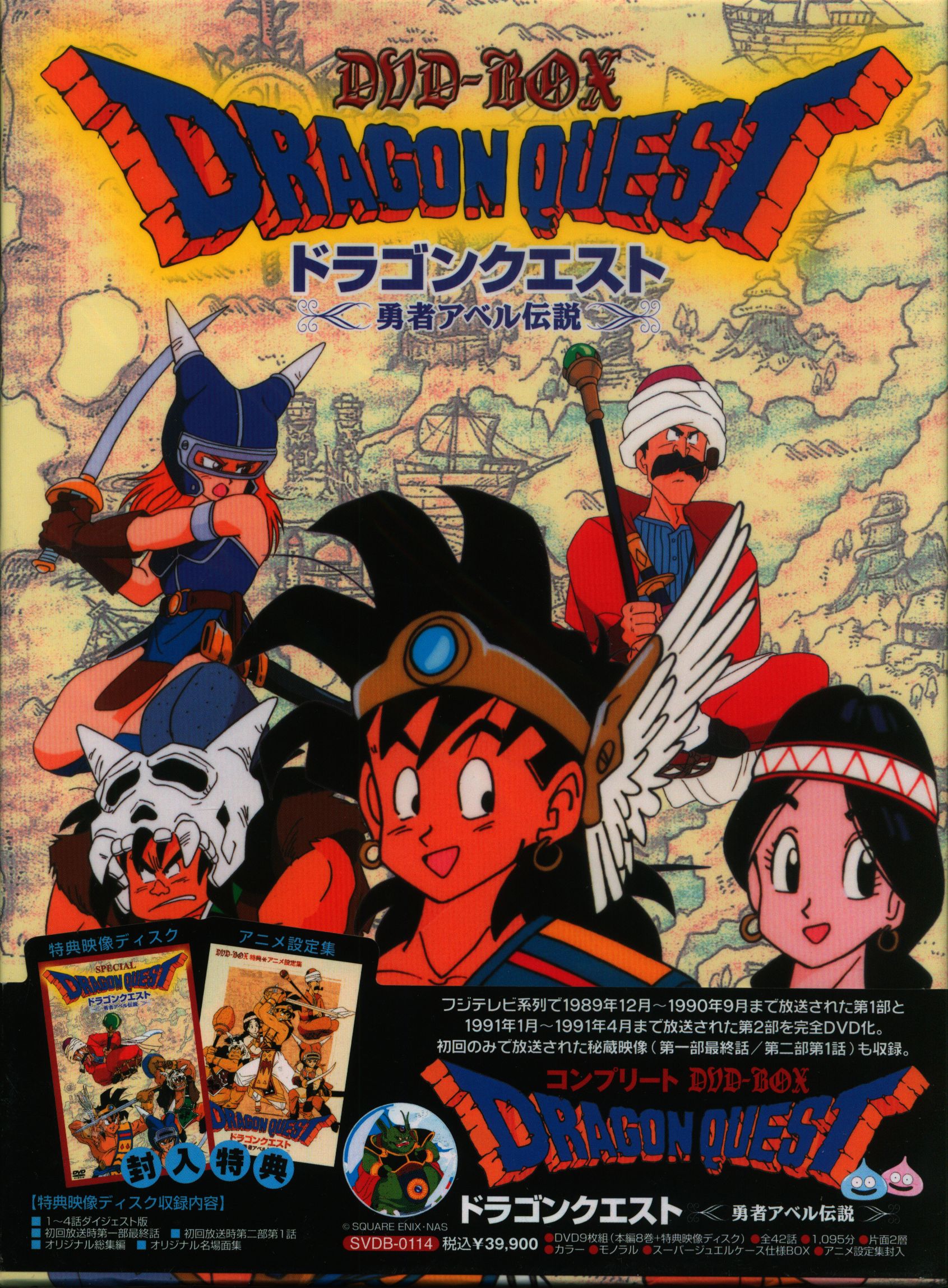 アニメDVD ドラゴンクエスト 勇者アベル伝説 コンプリートDVD-BOX