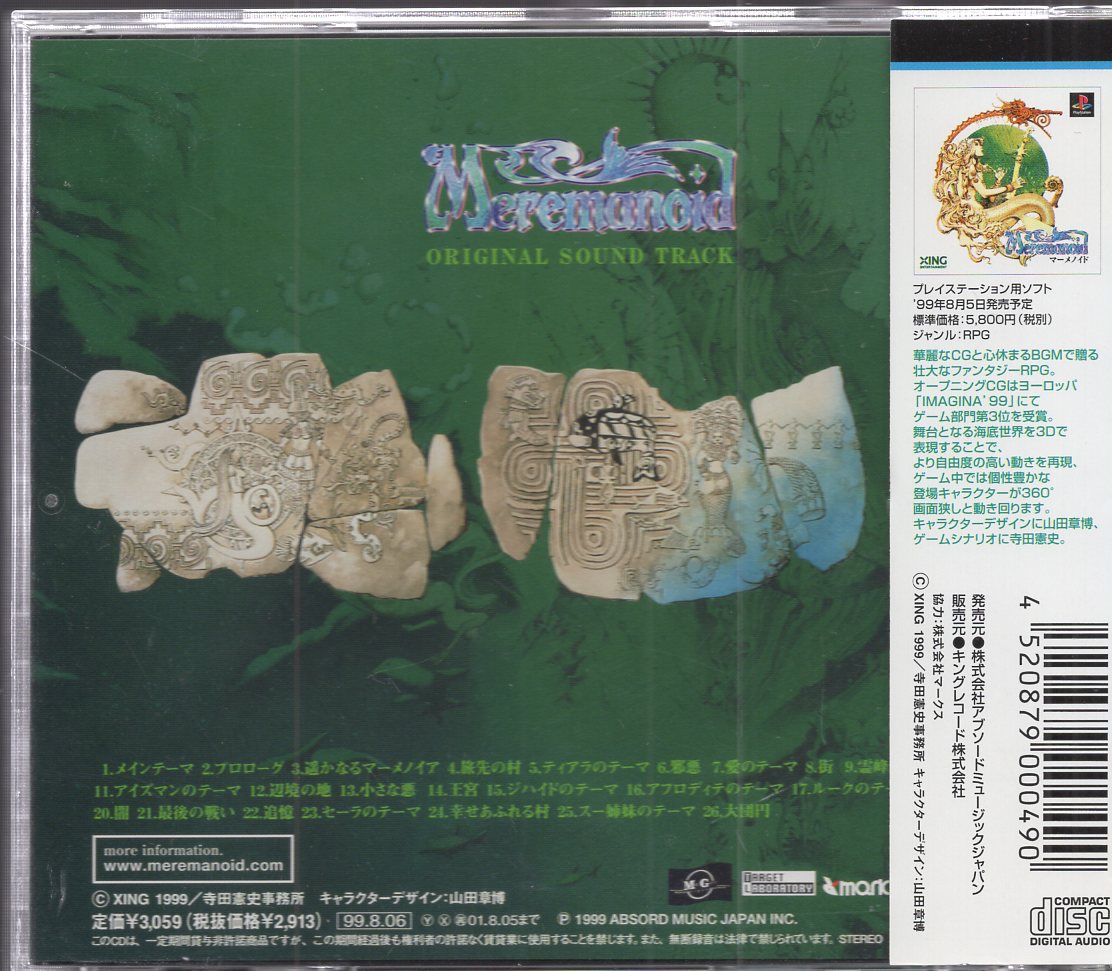 キングレコード ゲームCD マーメノイド オリジナル・サウンドトラック ...