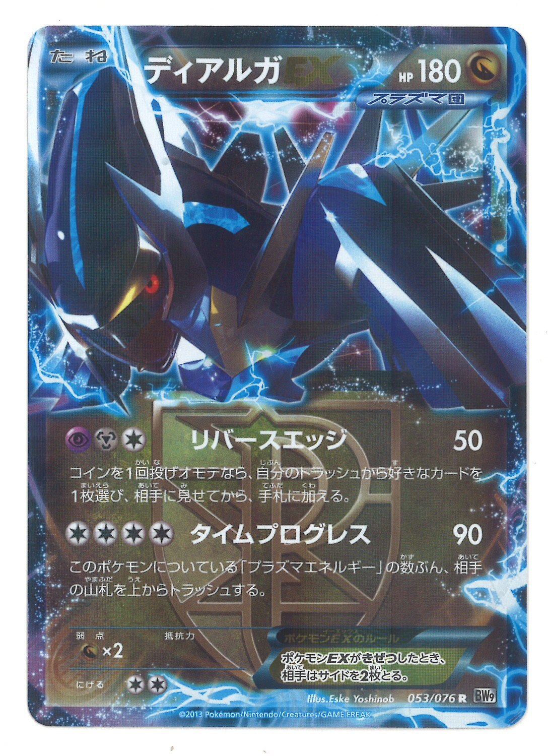 Pokemon Bw メガロキャノン 053 076 ディアルガex R Bw9 まんだらけ Mandarake