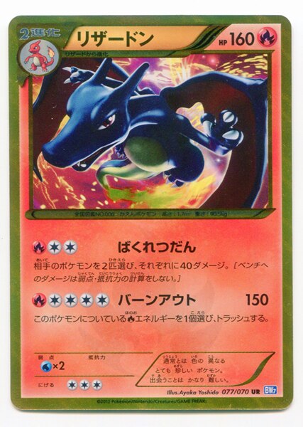 Pokemon Bw プラズマゲイル 077 070 リザードン Ur Edition無 Bw7 まんだらけ Mandarake