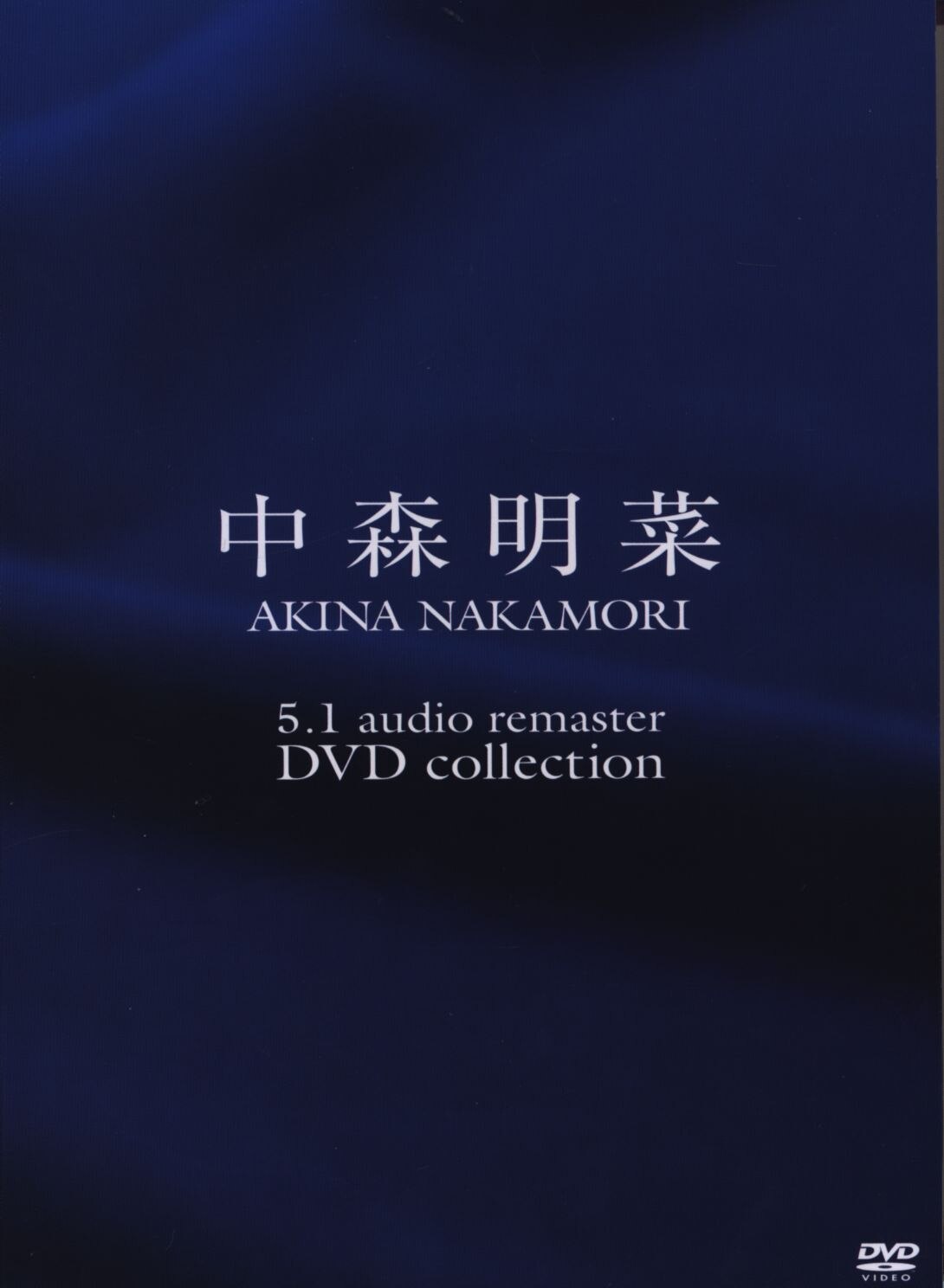 中森明菜 5.1オーディオ リマスターDVDコレクション〈5枚組〉DVD 