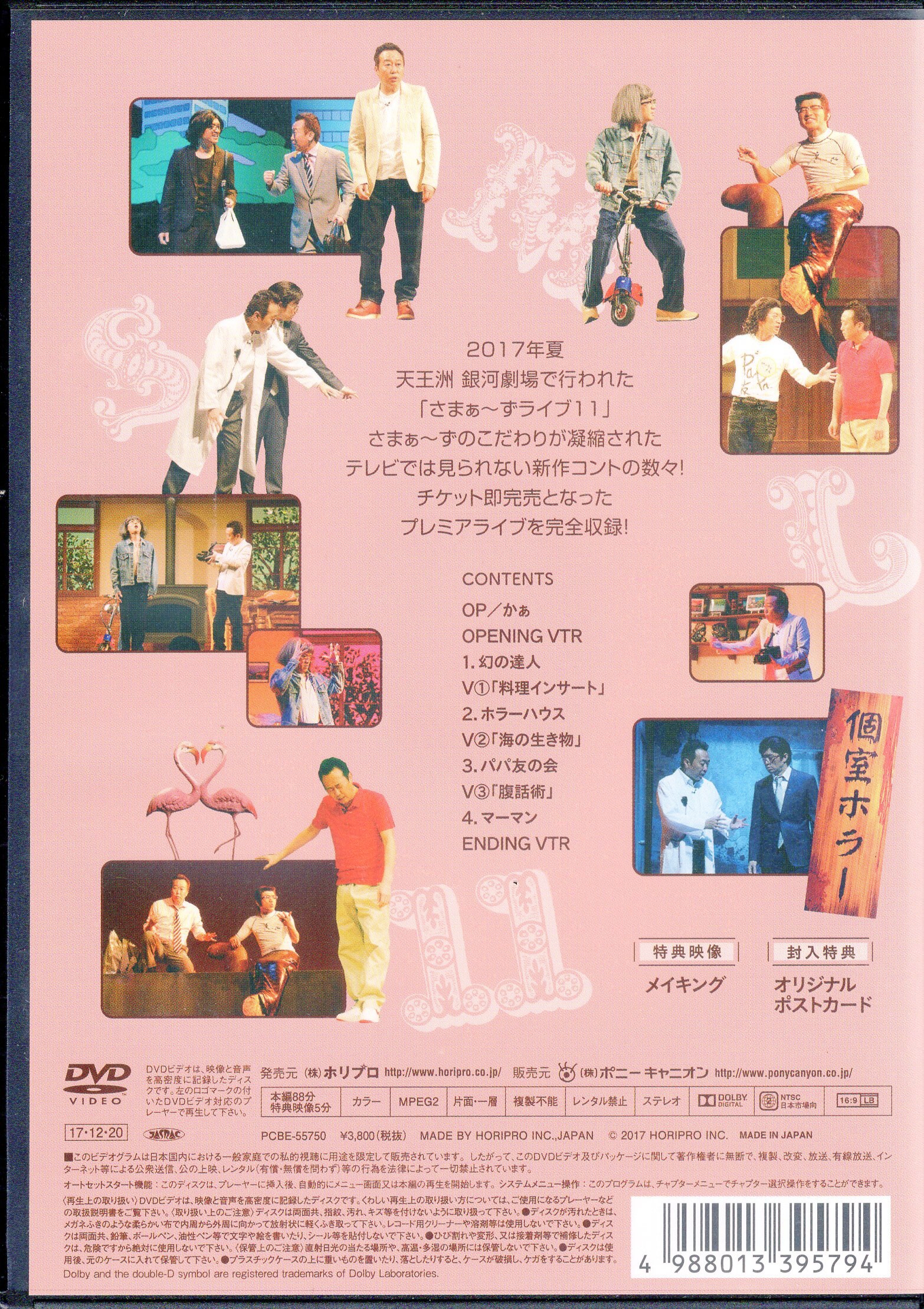 さまぁ～ず×さまぁ～ず DVD vol.11～20 10枚セット - お笑い