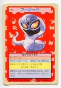 ポケモンカードガム アーボック 【裏:緑】 24