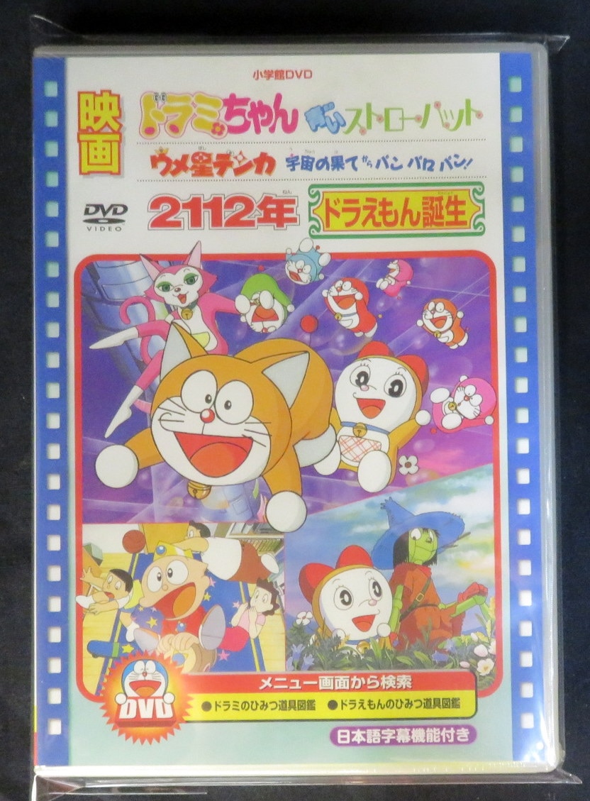 Anime Dvd Unopened 2112 Year Doraemon Birth Mandarake Online Shop