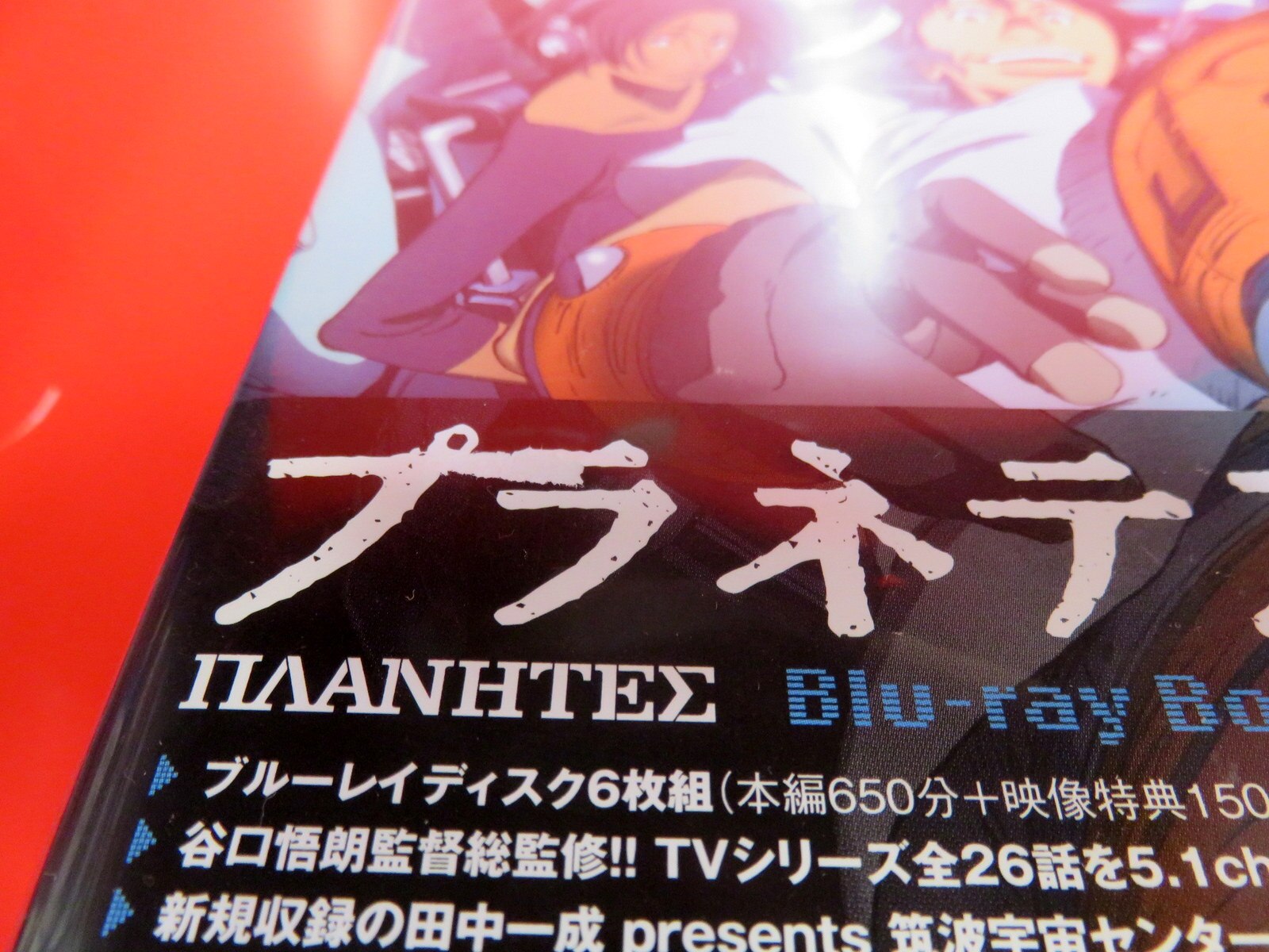 アニメblu Ray プラネテス Blu Ray Box 5 1ch Surround Edition まんだらけ Mandarake