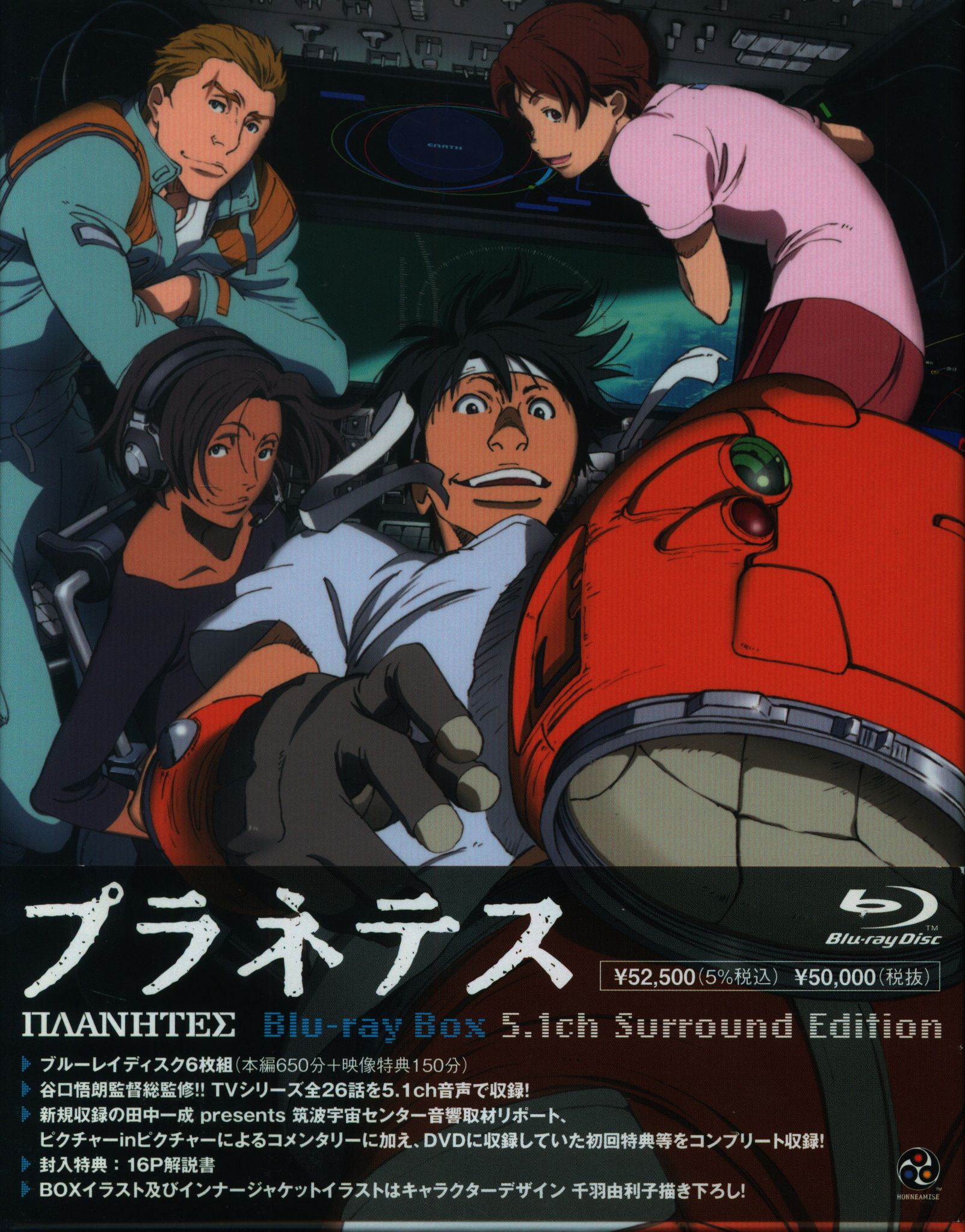 アニメBlu-ray プラネテス Blu-ray BOX 5.1ch Surround Edition