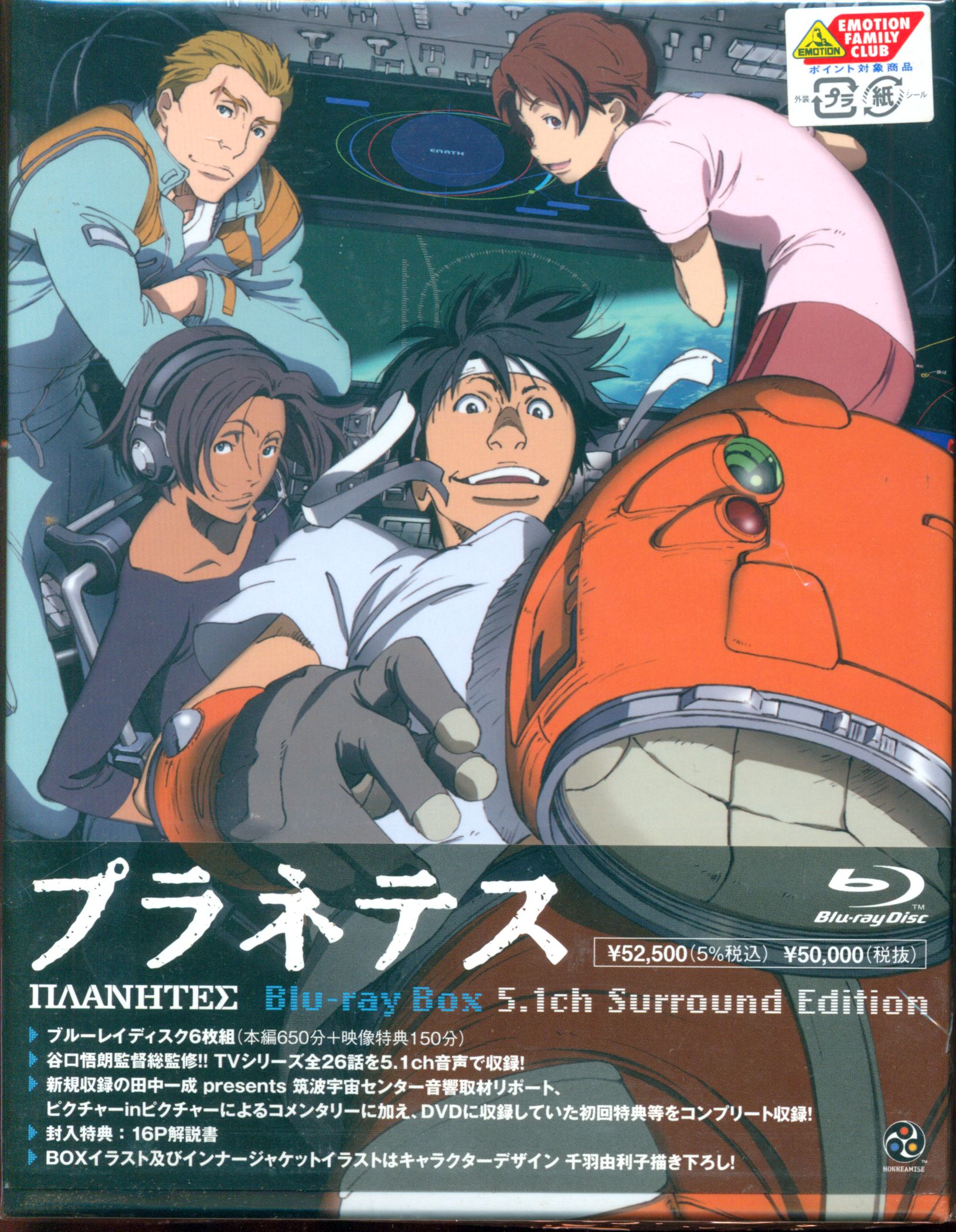 アニメBlu-ray プラネテス Blu-ray BOX 5.1ch Surround Edition