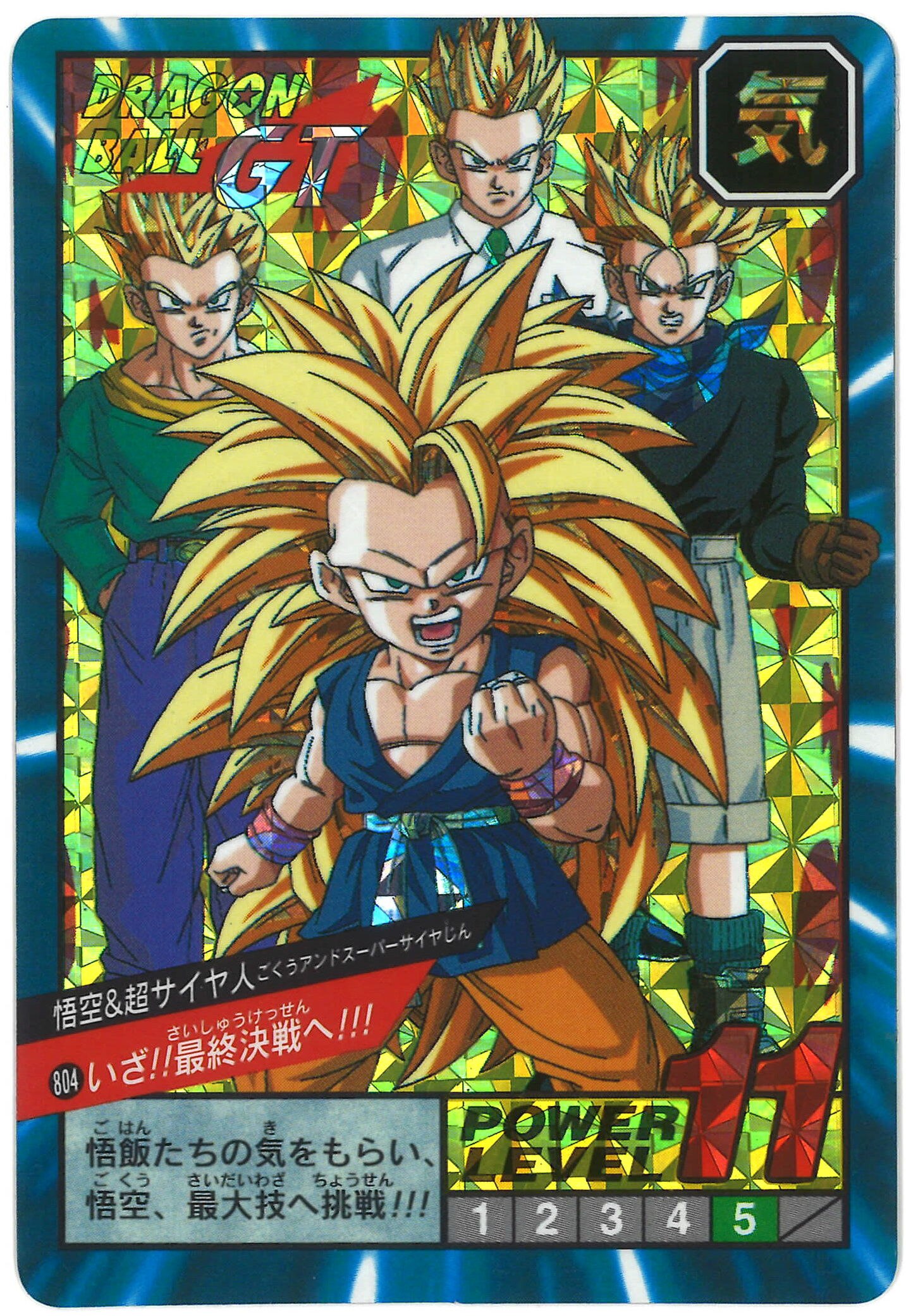 バンダイ DBスーパーバトル 19弾 いざ!!最終決戦ヘ!!!(Wキラ) 804