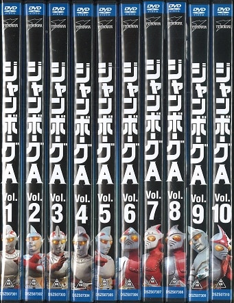 ジャンボーグA DVD全10巻セット｜CD・DVD