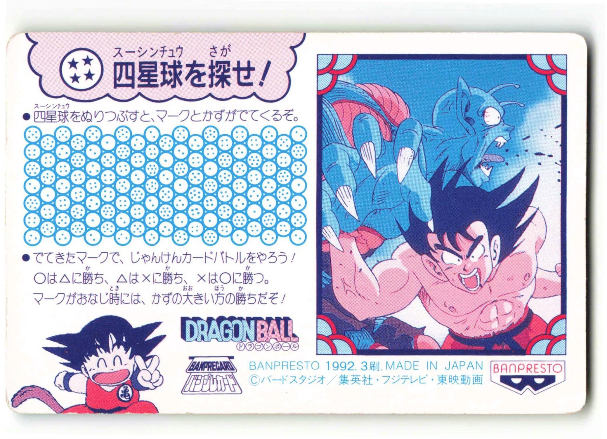 激レア】ドラゴンボール てれびでんわカード 悟空vsマジュニア