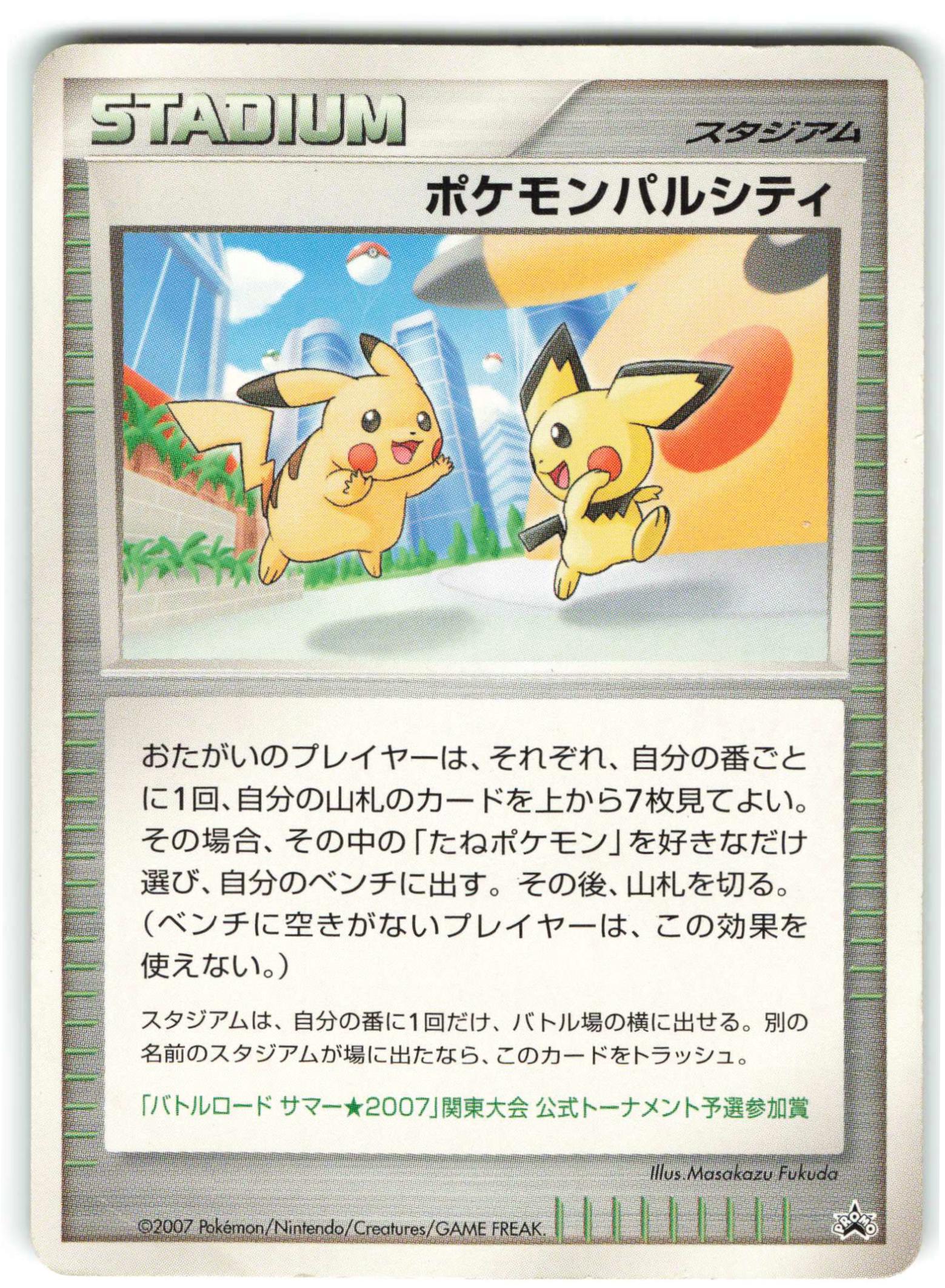 ポケモンカードゲームPSA10 GEM MINT ポケモンパルシティ バトルロード