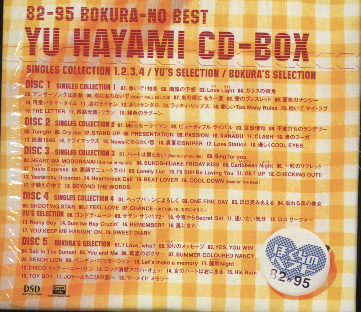 早見優/早見優CD-BOX～82-95 ぼくらのベスト～ - CD