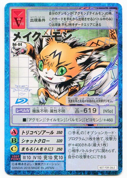 バンダイ デジモンtcg プロモ メイクーモン Re 84 まんだらけ Mandarake