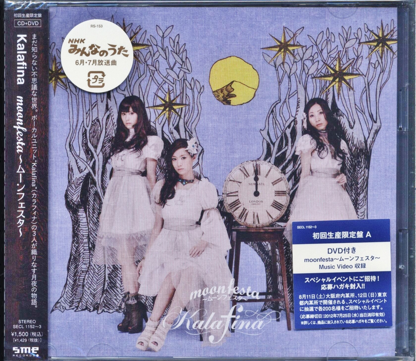 アニメ歌手CD Kalafina DVD付初回限定盤)moonfesta/Kalafina ※未開封 ...