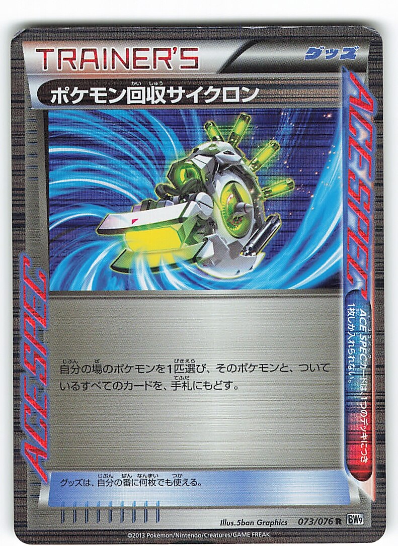 まんだらけ通販 メディアファクトリー Bw9弾 メガロキャノン 073 076 ポケモン回収サイクロン R Sahraからの出品