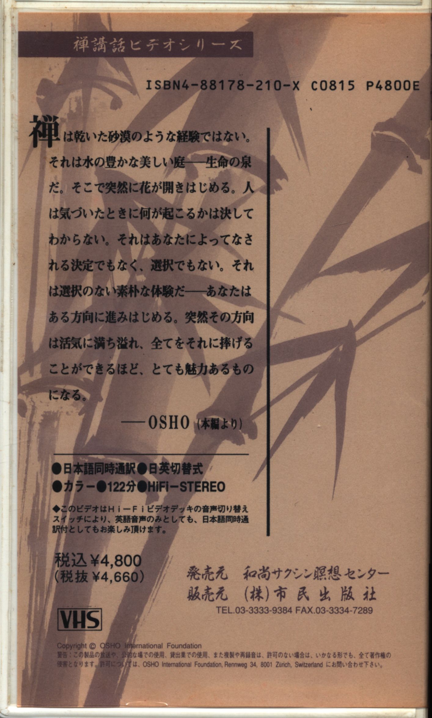 Vhs 禅講話ビデオシリーズ Osho 最後の言葉 サマサティ まんだらけ Mandarake